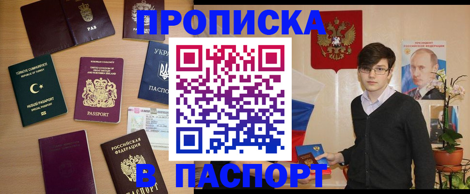 прописка 2025 в Кашире