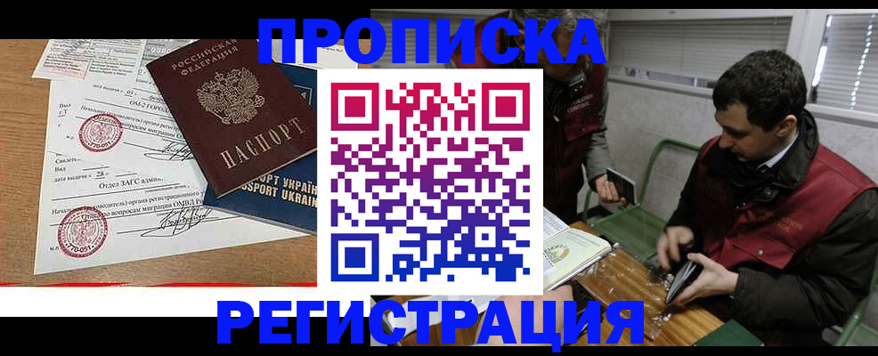 прописка законно в Кашире