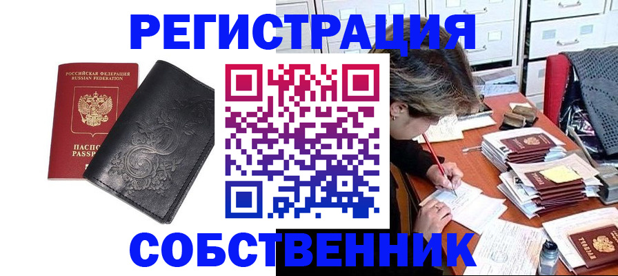 прописка законно в Кашире