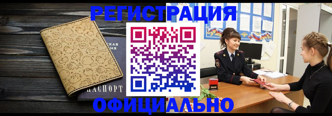 прописка законно в Кашире