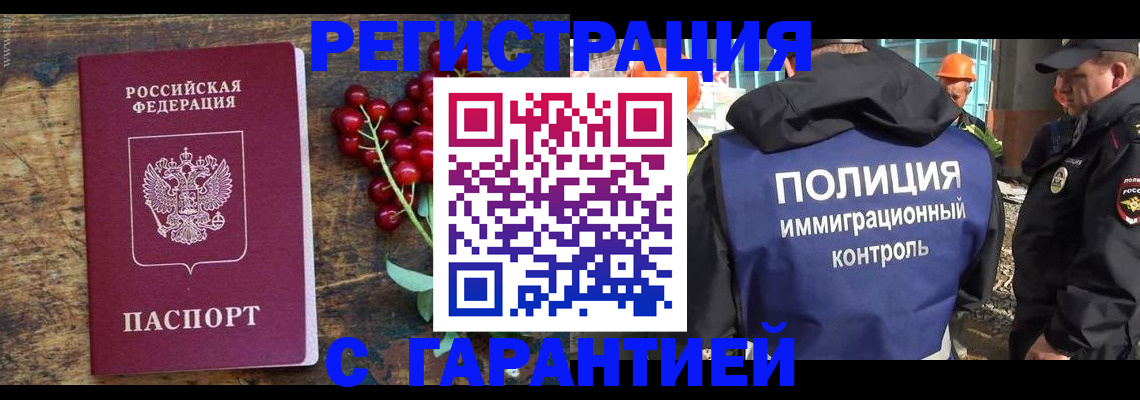 временная регистрация в Кашире